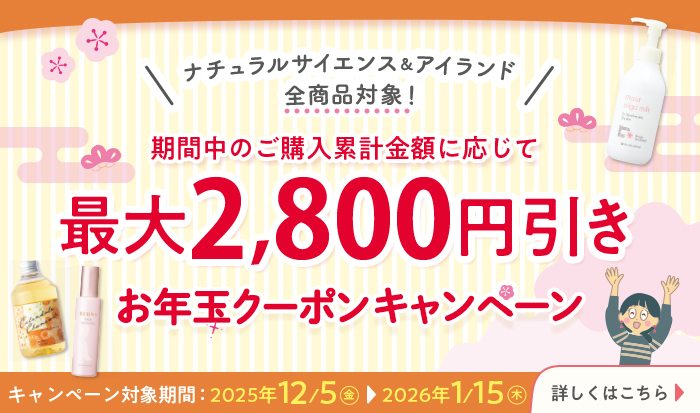 お年玉クーポンキャンペーン