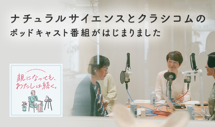 ポッドキャスト新番組スタート！
