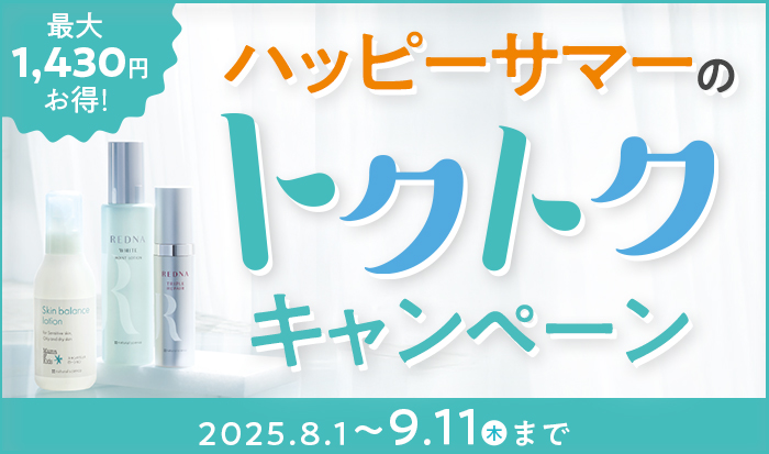 トクトクキャンペーン