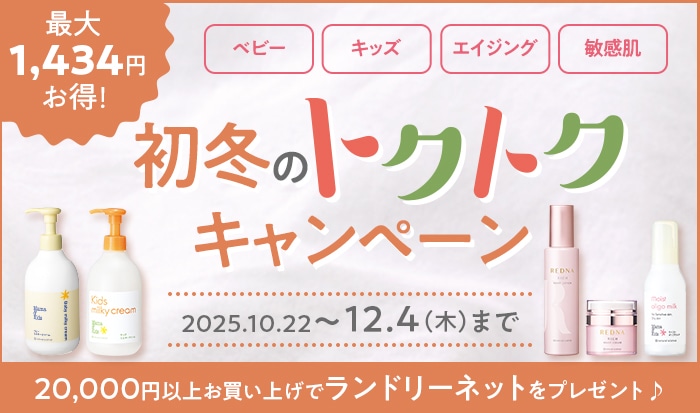 トクトクキャンペーン