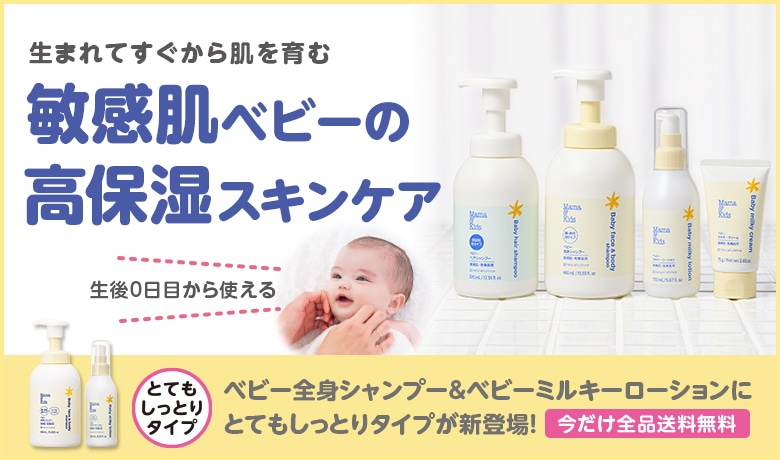 敏感肌ベビーのしっとり高保湿ケア