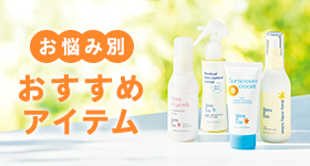 季節のお悩み