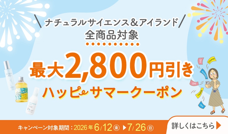 ハッピーサマークーポンキャンペーン