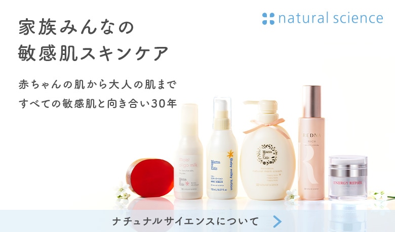 はじめましてナチュラルサイエンスです