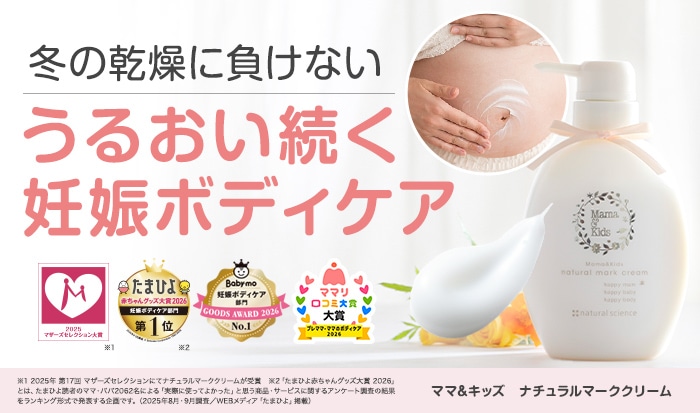 妊娠中の敏感なボディ肌に徹底おなかケア