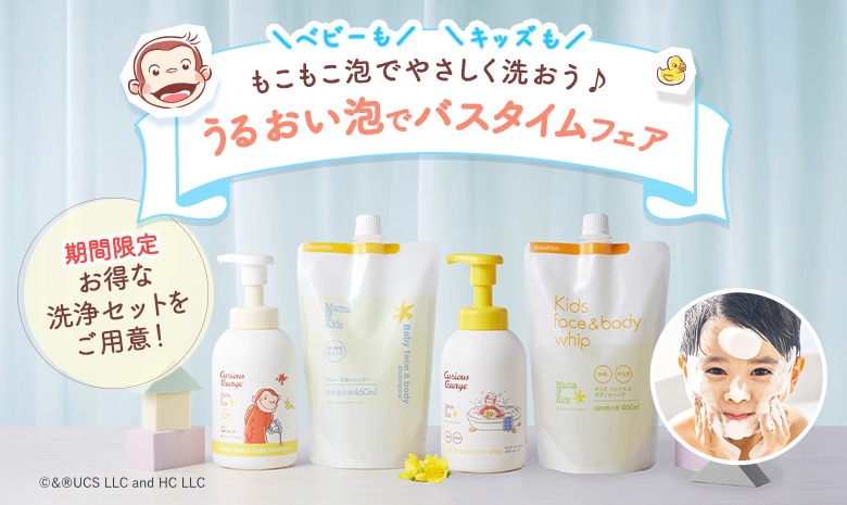 洗浄セットの特設サイト