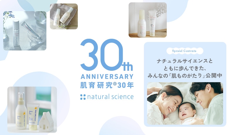 30周年