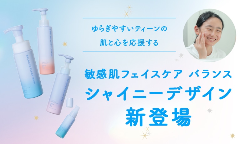 シャイニーデザイン登場