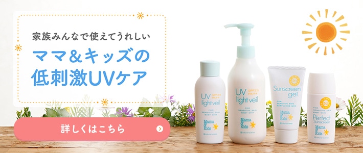 日焼け Uv 紫外線 ケア ベビー 赤ちゃん ナチュラルサイエンス For Mama Kids Smile 日焼け Uv 紫外線 ケア ベビー 赤ちゃん ナチュラルサイエンス For Mama Kids Smile
