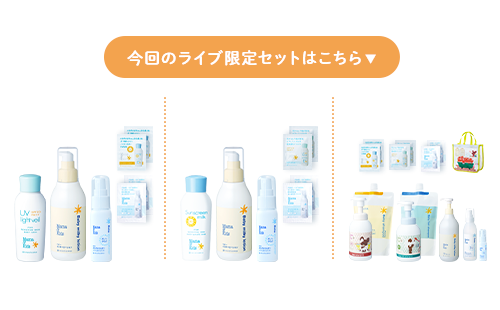 ライブ限定セット