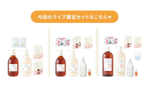 ライブ限定セット