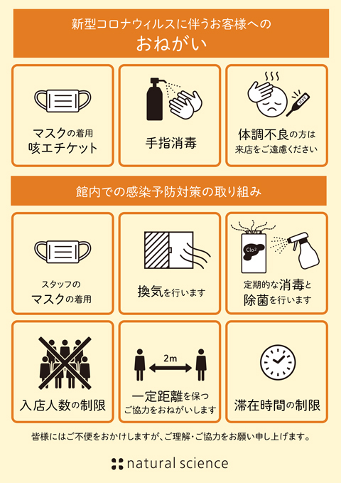 お客様へのお願い