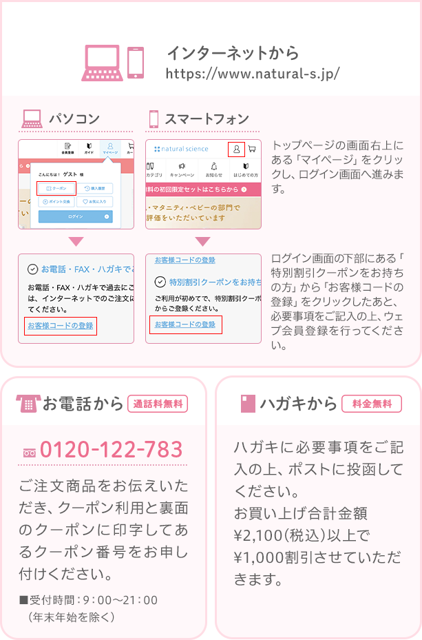 ナチュラルサイエンスの公式通販はお得がいっぱい！｜ナチュラル