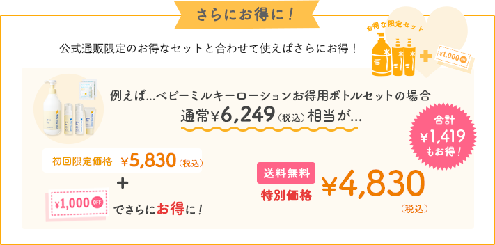 さらにお得に！例えば・・・ベビースターターセットの場合