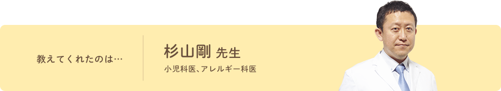 教えてくれたのは…杉山剛 先生