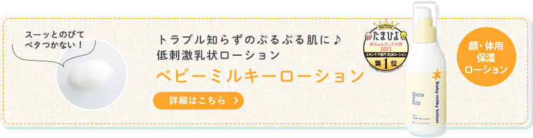 ナチュラルサイエンス 赤ちゃんに多い肌トラブルと予防法