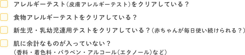 低刺激・赤ちゃん用の洗浄料を選びましょう