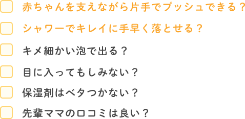 使いやすさチェック！