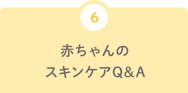 ナチュラルサイエンス 赤ちゃんのスキンケアq A ナチュラルサイエンス 赤ちゃんのスキンケアq A