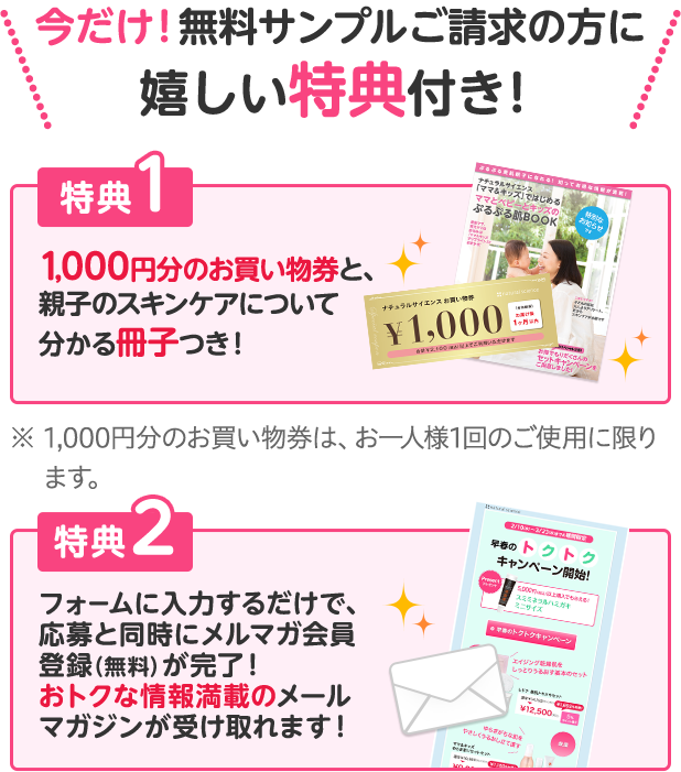 ママ キッズ の低刺激スキンケアを無料でお試し ナチュラルサイエンス 低刺激コスメ スキンケア通販