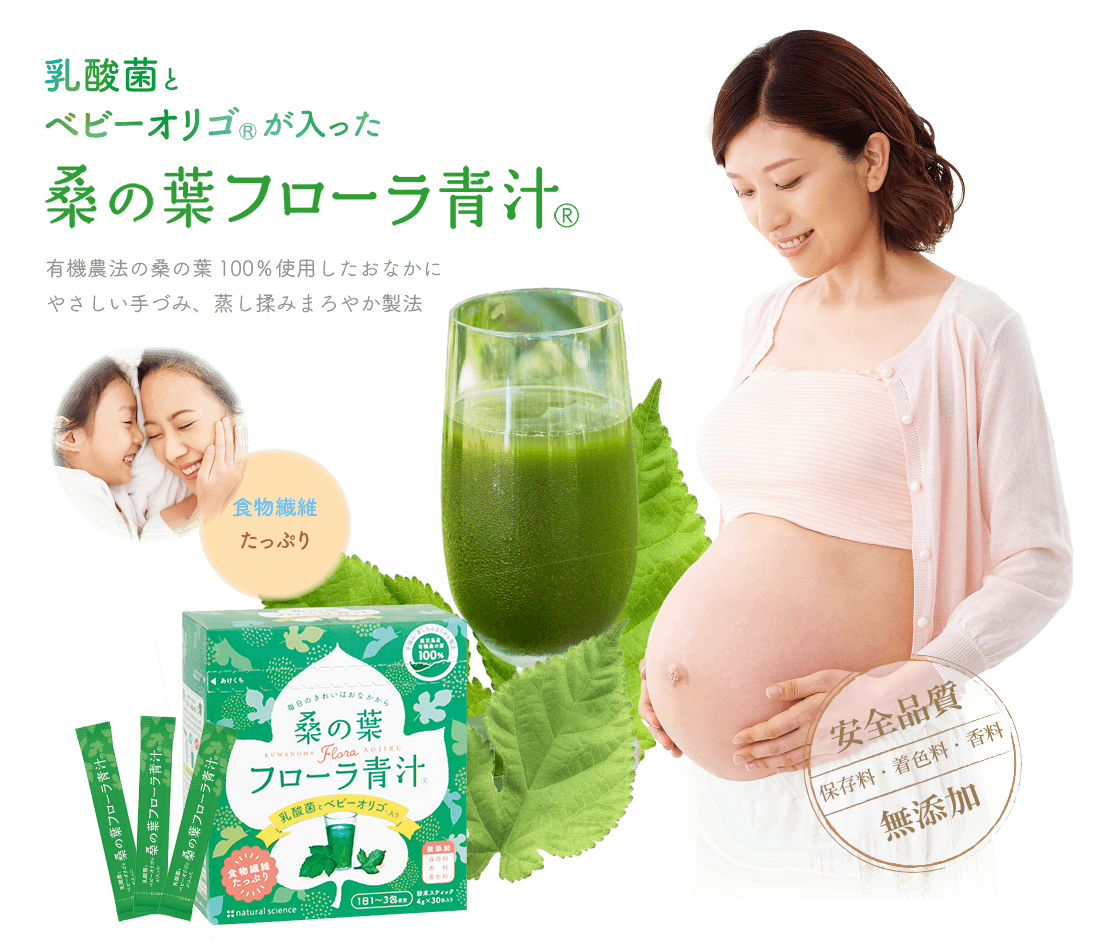 女性のお悩みを解決！乳酸菌とオリゴが入った【桑の葉フローラ青汁】 | 低刺激スキンケア基礎化粧品のナチュラルサイエンス