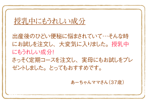授乳中にも嬉しい成分