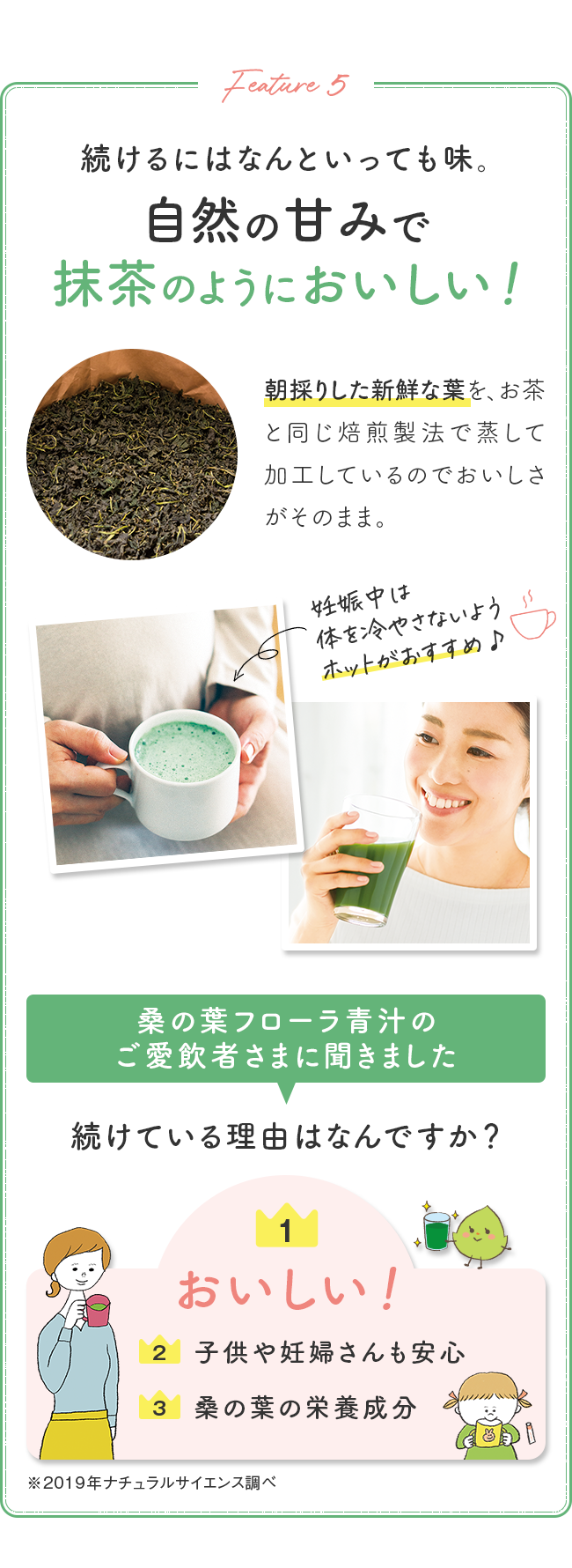 妊婦さんに寄り添って30年のナチュラルサイエンスが開発！桑の葉