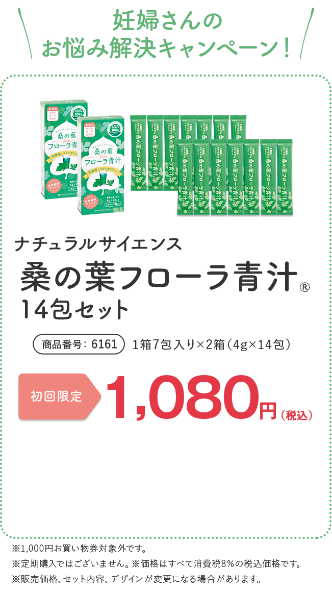 ナチュラルサイエンス　桑の葉フローラ青汁　2箱(60包) 特別限定】桑の葉フローラ青汁 1箱30包｜敏感肌向けスキンケア