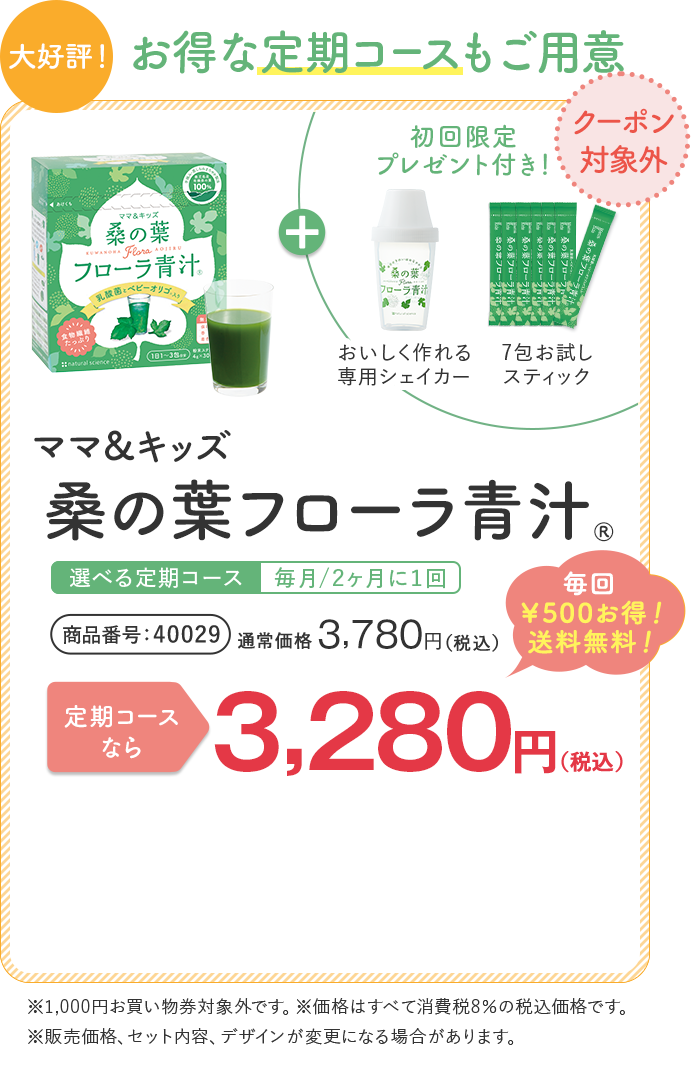 妊婦さんに寄り添って30年のナチュラルサイエンスが開発！桑の葉