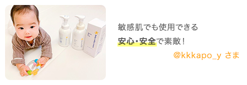 敏感肌でも使用できる安心・安全で素敵！