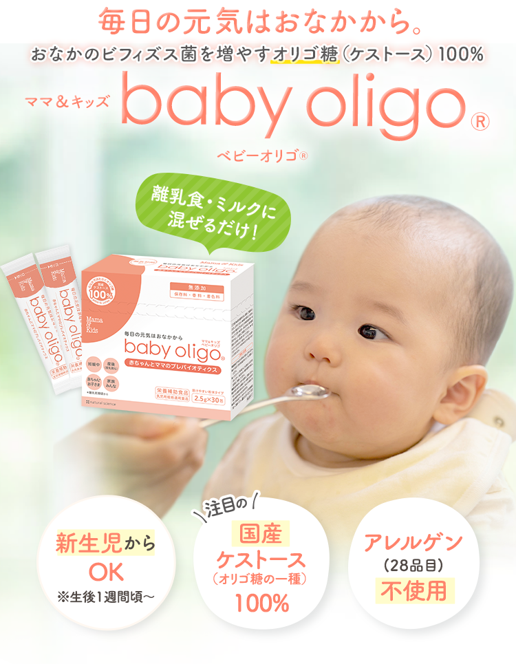 おなかのビフィズス菌を増やすオリゴ糖（ケストース）100%