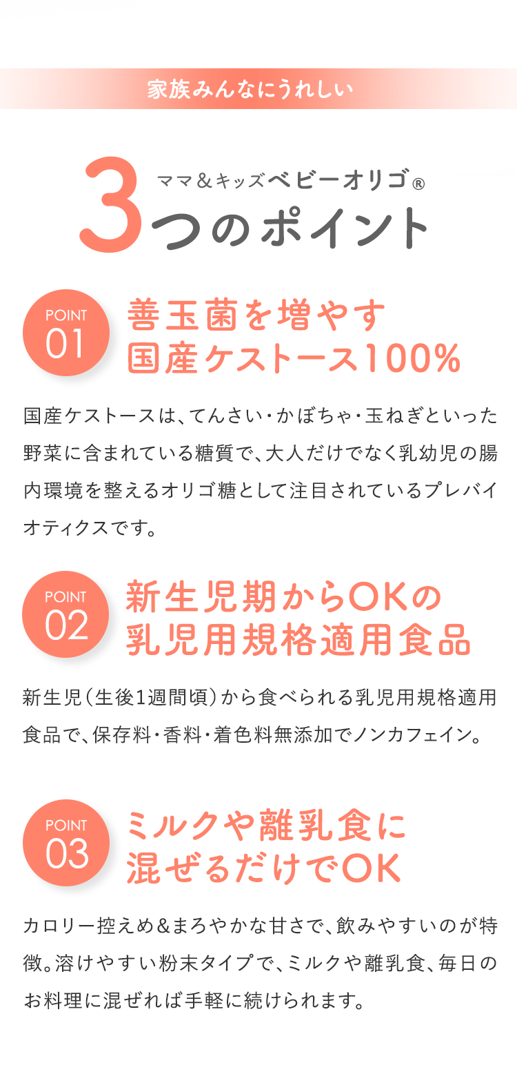 善玉菌を増やす国産ケストース100% 新生児期からokの乳児用規格適用商品 ミルクや離乳食に混ぜるだけでok