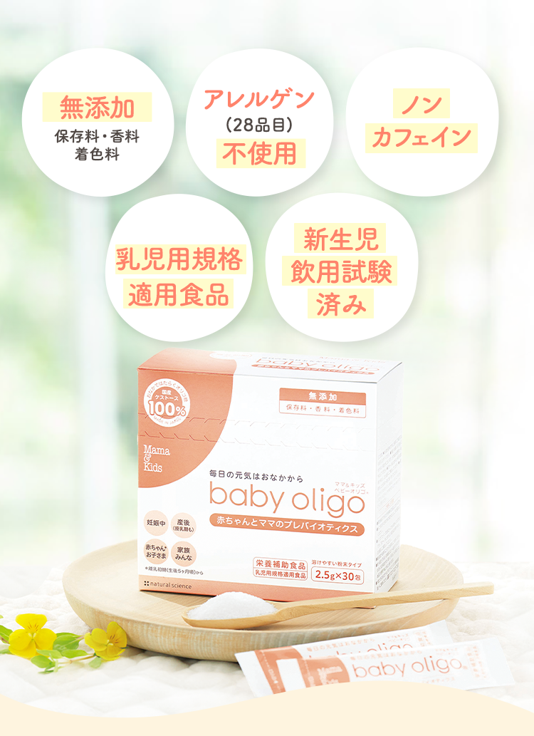 無添加 アレルゲン不使用 ノンカフェイン 乳児用規格適用食品 新生児飲用試験済み