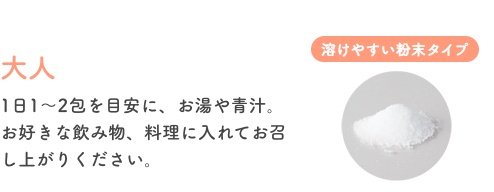 大人のお召し上がり方