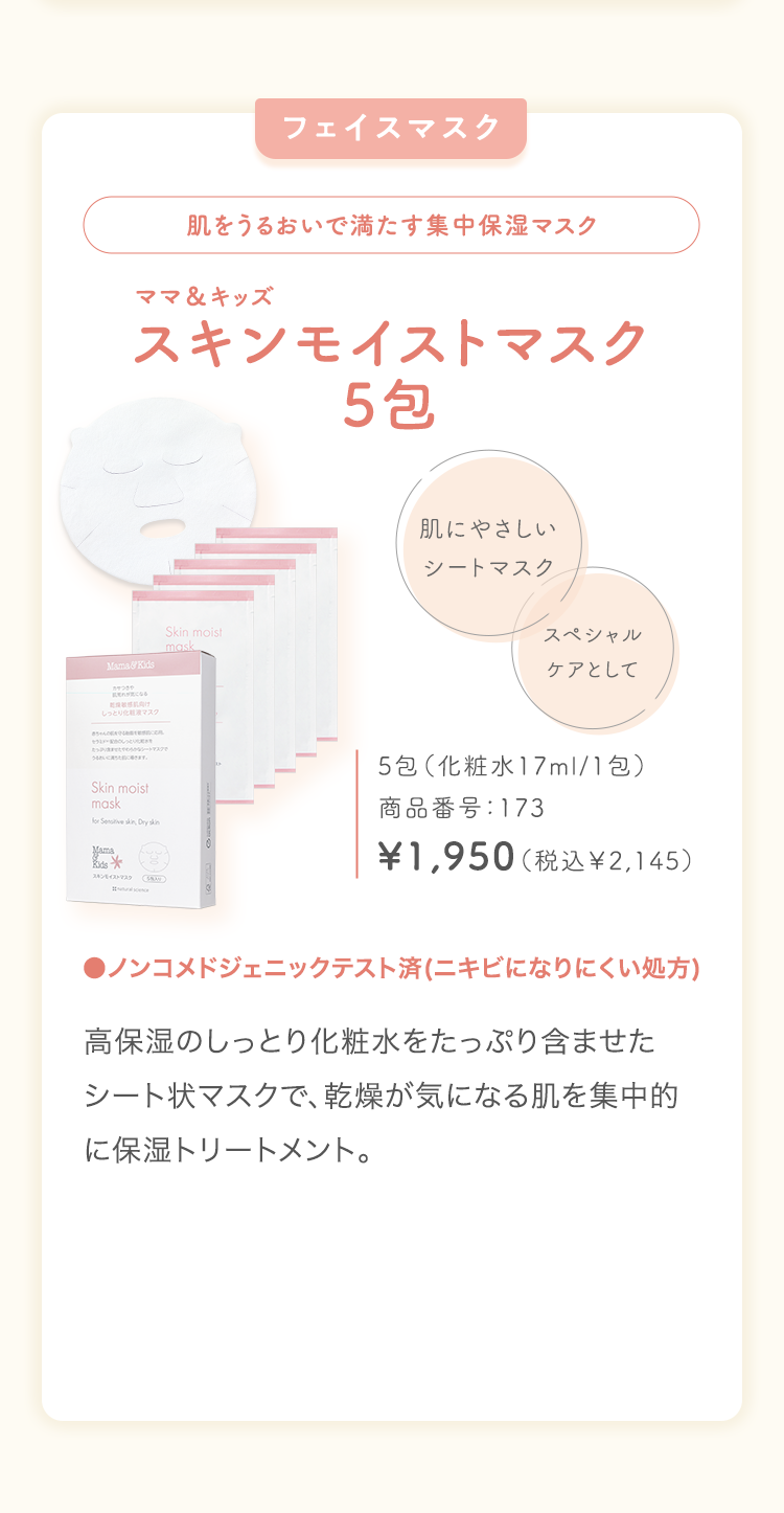 洗顔黒糖の恵みが詰まった低刺激薬用ソープママ＆キッズ薬用コスミソープニキビ・あせも・肌荒れにベビー＆キッズのカユカユにも100g商品番号：111\2,500（税込￥2,750）●ノンコメドジェニックテスト済(ニキビになりにくい処方)アトピー肌でも使える頼もしくてやさしい低刺激性ソープ。天然オリゴの弾力泡が、肌荒れ・ニキビの原因となる余分な皮脂や悪玉菌を洗い落とし、清潔な肌を保ちます。