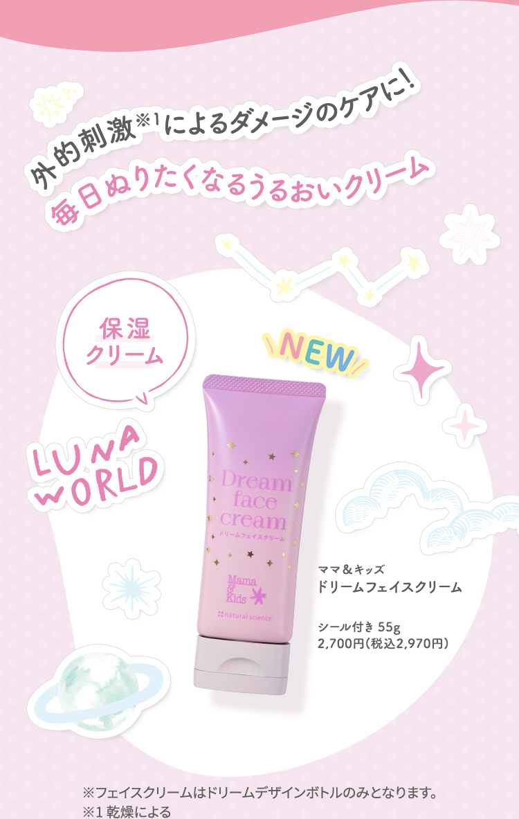 外的刺激※1によるダメージのケアに！毎日ぬりたくなるうるおいクリーム