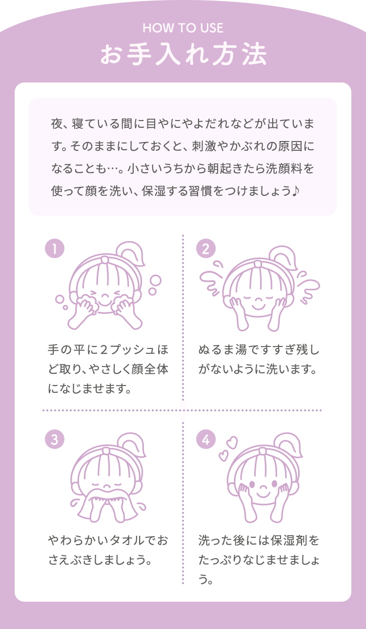 お手入れ方法