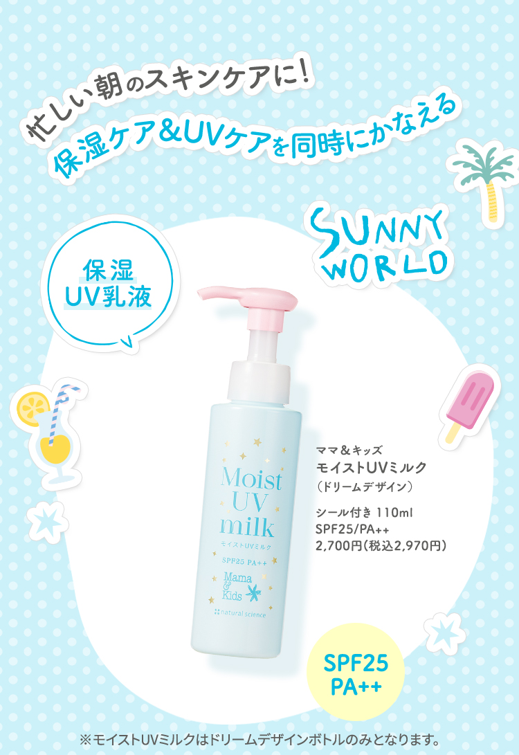 忙しい朝のスキンケアに!保湿ケア&UVケアを同時にかなえる