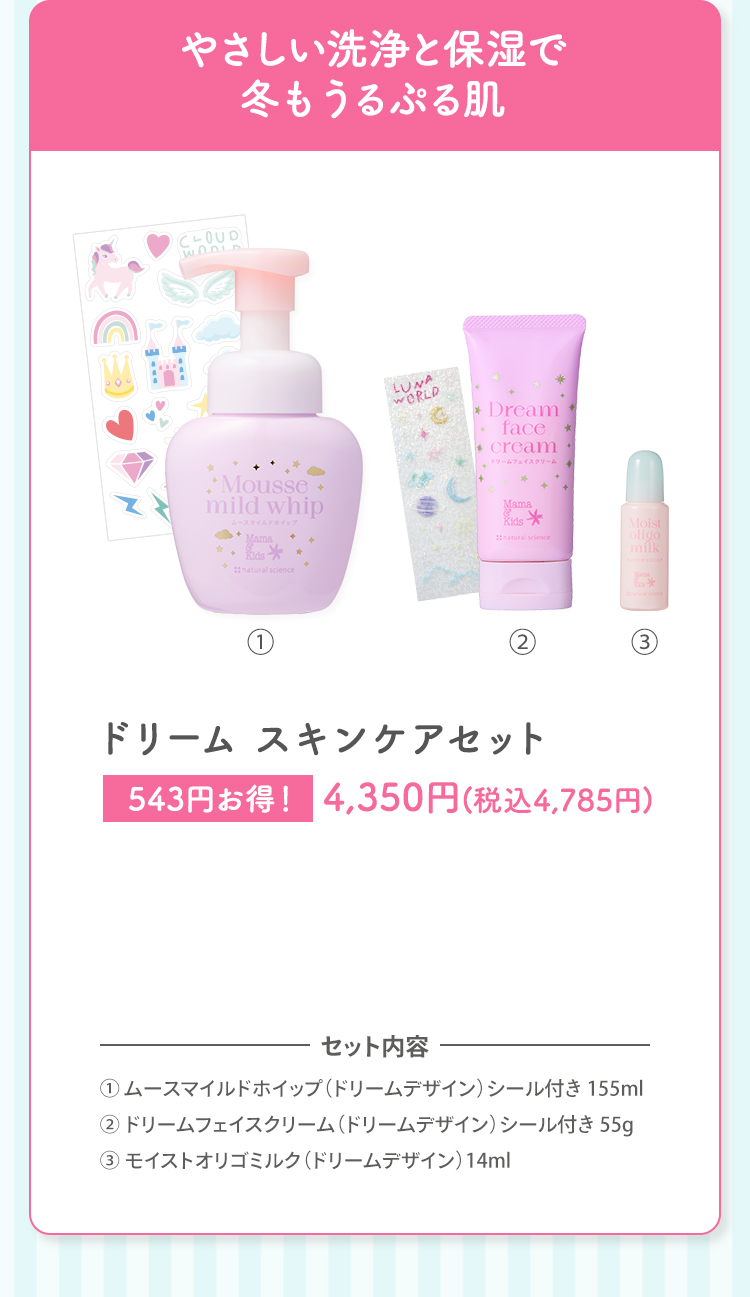 やさしい洗浄と保湿で冬もうるぷる肌
