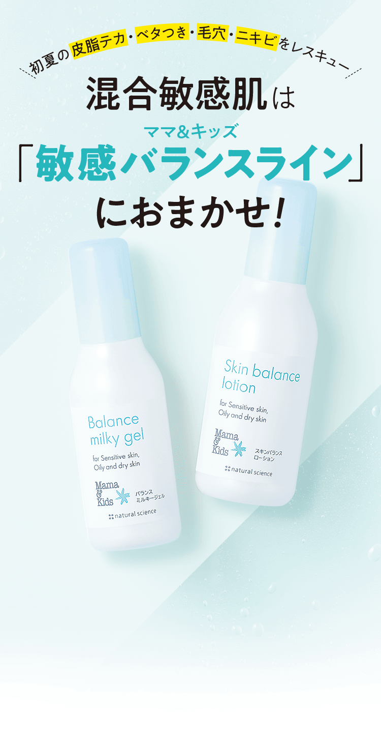 初夏の皮脂テカ・ベタつき・毛穴・ニキビをレスキュー