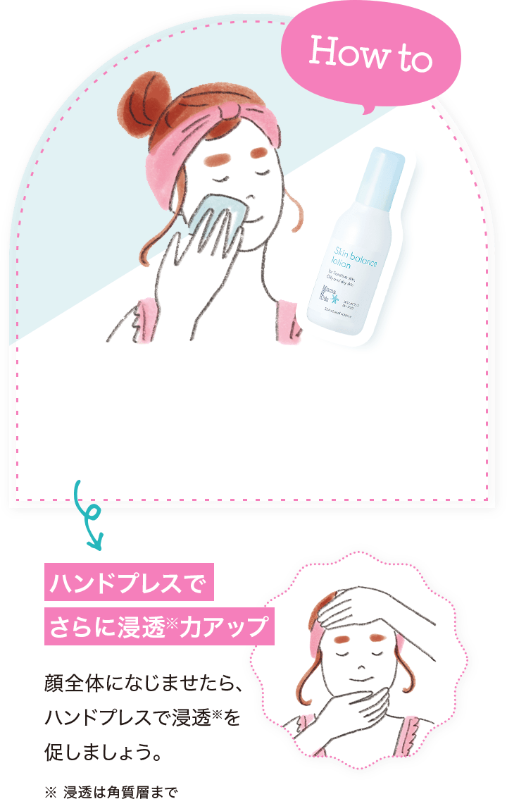 顔全体になじませたら、ハンドプレスで浸透を促しましょう。