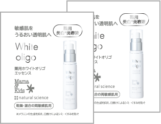 薬用ホワイトオリゴエッセンスサンプル2包（医薬部外品）