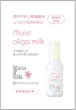モイストオリゴミルク サンプル1包
