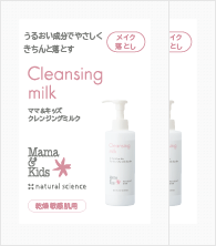クレンジングミルク サンプル2包