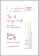 モイストオリゴミルク サンプル1包