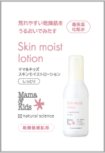 スキンモイストローションしっとり サンプル2包