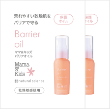 バリアオイル サンプル2包