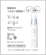 薬用ホワイトオリゴエッセンス サンプル1包(医薬部外品)