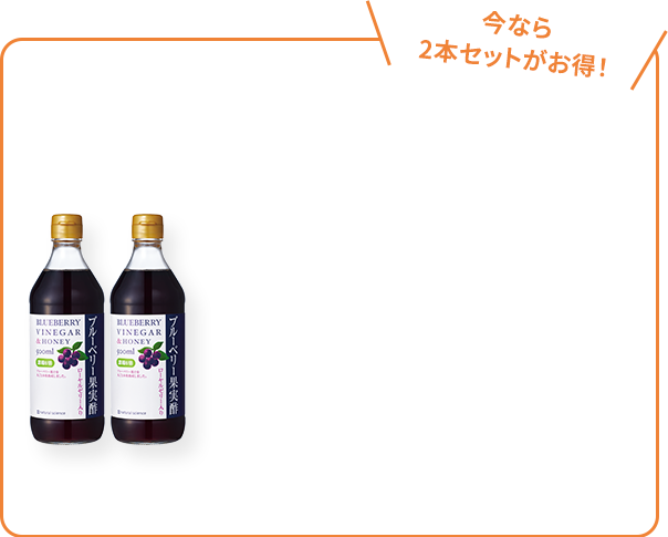 今なら2本セットがお得！