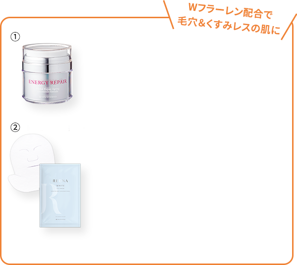 エナジーリペアクリーム（ホワイトマスク付）